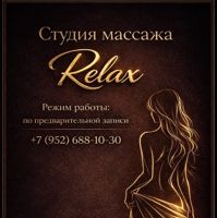 Студия массажа Relax — хамам в Тюмени