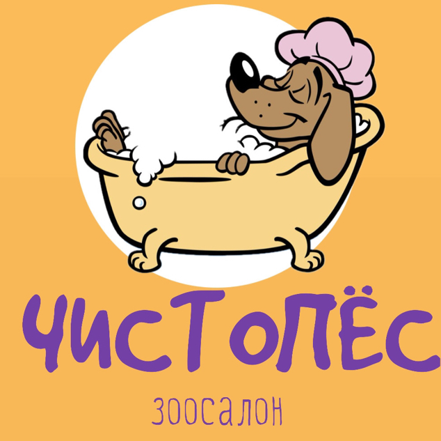ЗООСАЛОН ЧИСТОПЁС