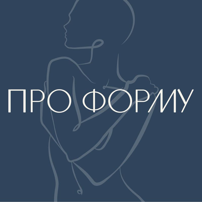 Центр по снижению веса и коррекции фигуры «ПРО ФОРМУ»
