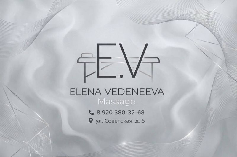 E.V Студия массажа