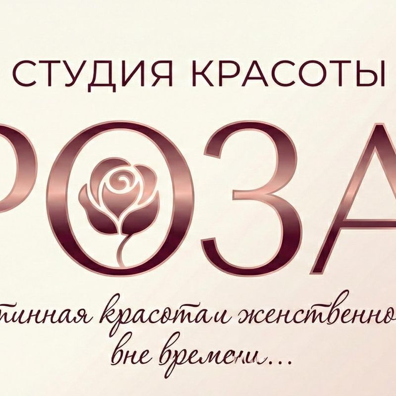 Парикмахерская «Роза»