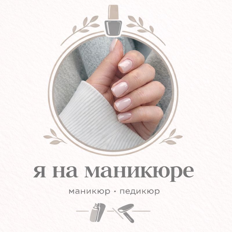 Студия «Я на маникюре»