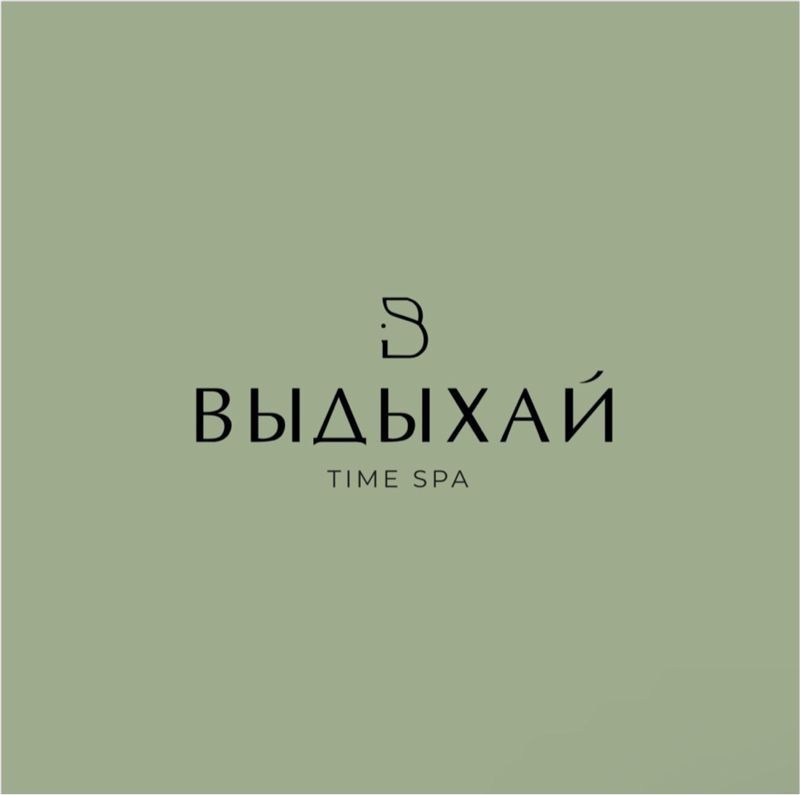 Выдыхай. Время спа