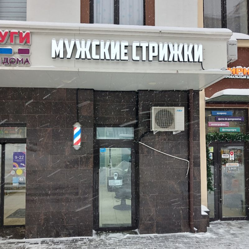 МУЖСКИЕ СТРИЖКИ
