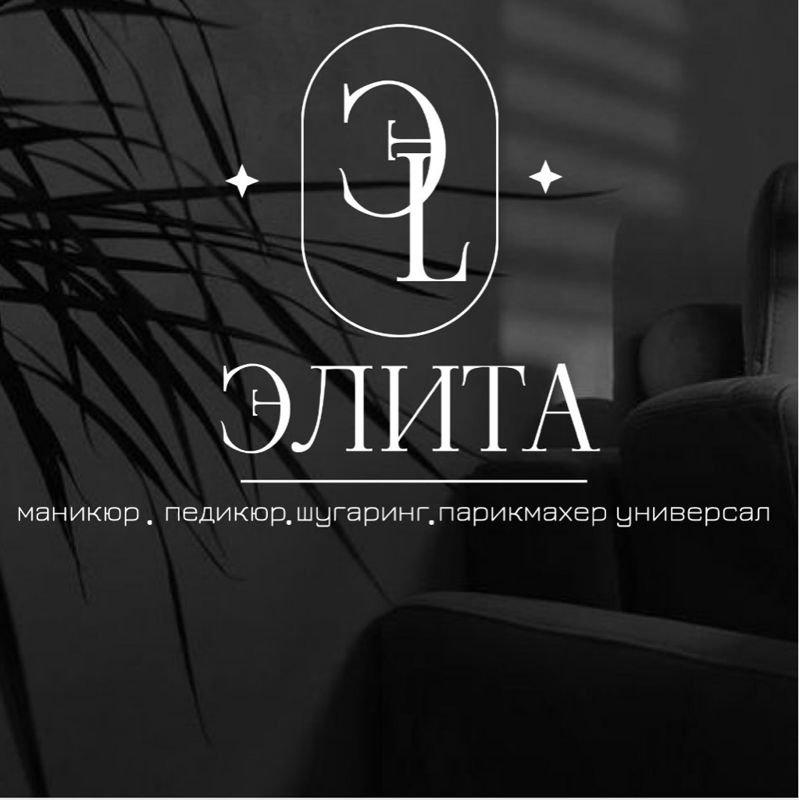 Студия красоты «Элита»