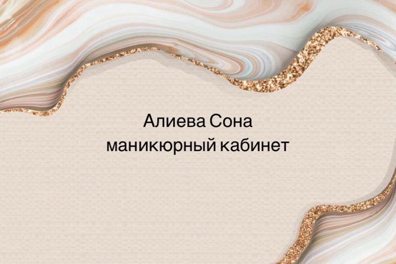 Сона Алиева