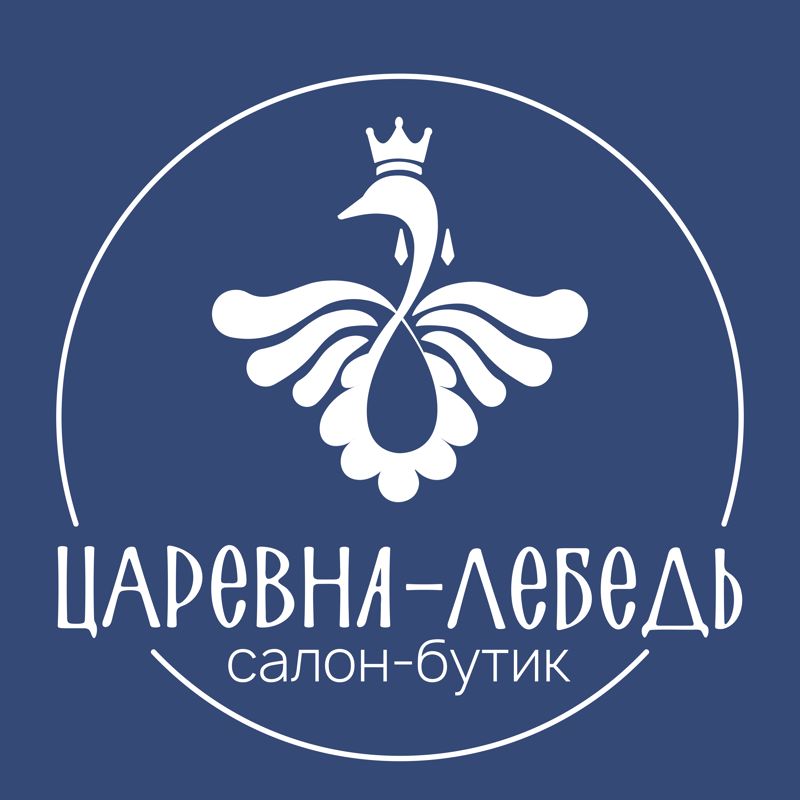 Салон-бутик "Царевна-Лебедь"