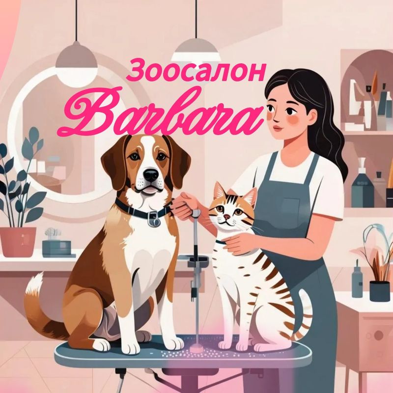 Зоосалон Barbara