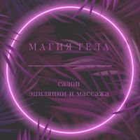 Магия Тела — массаж лица в Домодедово