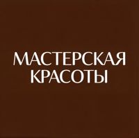 Мастерская красоты — вакуумный массаж в городе Абакан