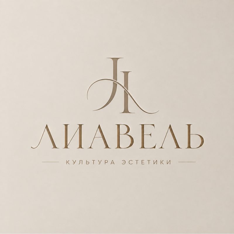 Лиавель-культура эстетики
