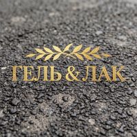 Гель & Лак — френч в городе Якутск