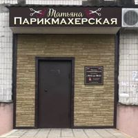 Татьяна — укладка в городе Оскол