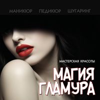 Магия гламура — снятие наращивания в Саранске