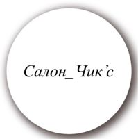 Пространство Красоты — педикюр классический в Иркутске
