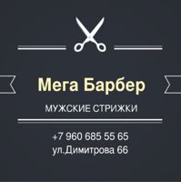 Мега Барбер — бритьё бороды в Курске