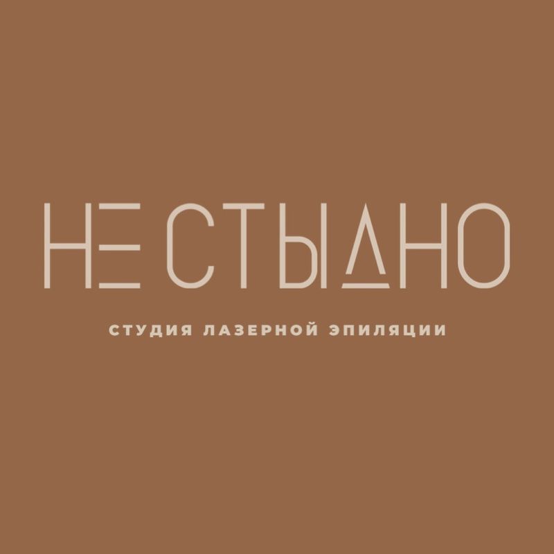 Не стыдно