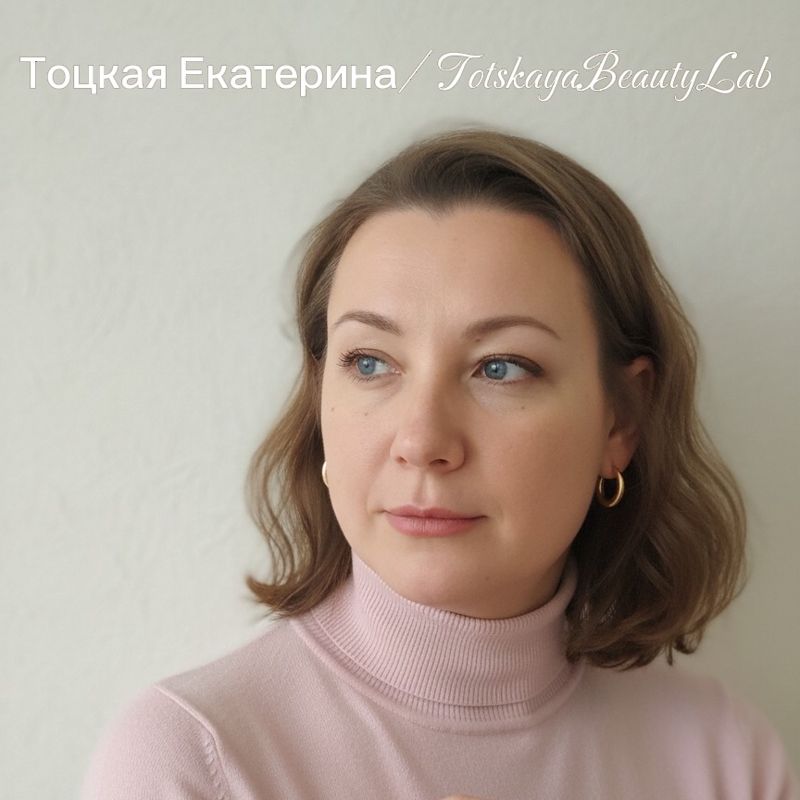 Тоцкая Екатерина