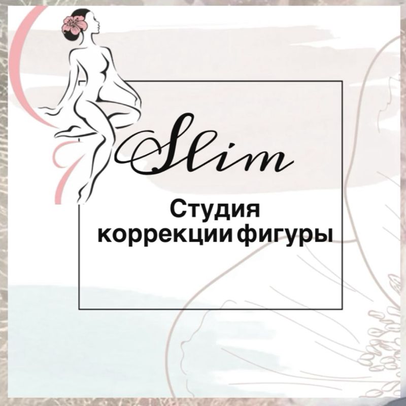 Студия коррекции фигуры «SLIM»