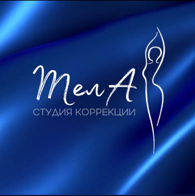 Студия коррекции «ТелА»