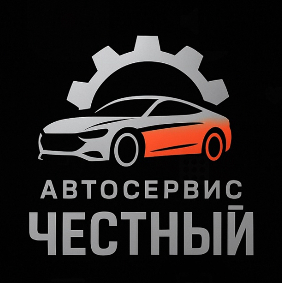 Автосервис ЧЕСТНЫЙ