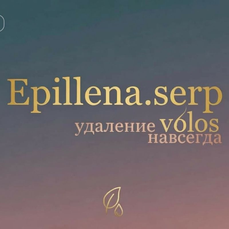 Epillena