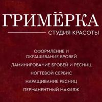 Гримерка — холодный парафин в Астрахани