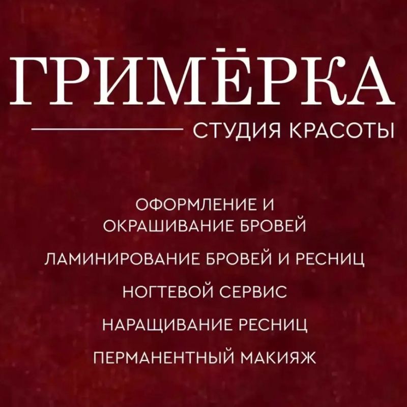 Гримерка