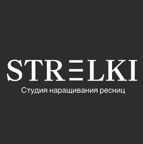 Стрелки