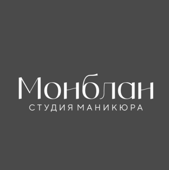 Монблан | Студия маникюра