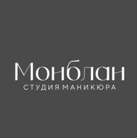 Монблан | Студия маникюра — локоны в городе Невинномысск
