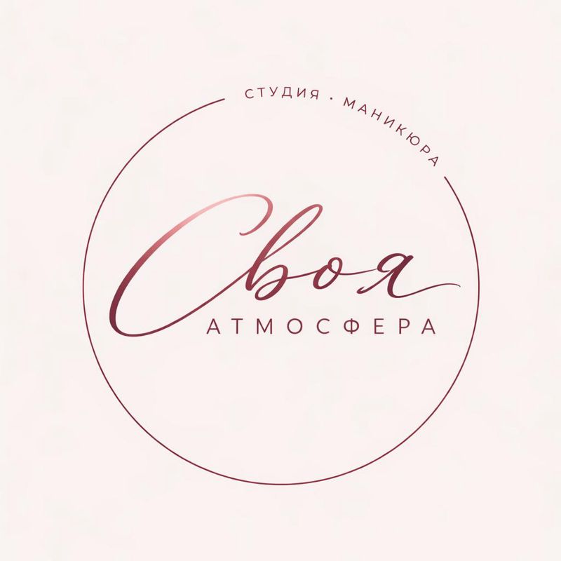 Своя Атмосфера студия маникюра