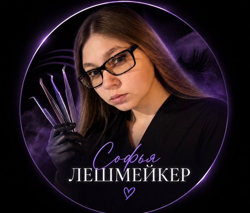 Софья