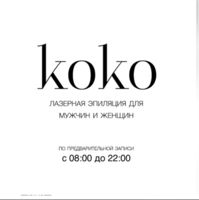 KoKo — rf-лифтинг в Новокузнецке