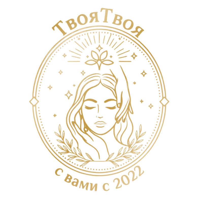 Tвоя_твоя