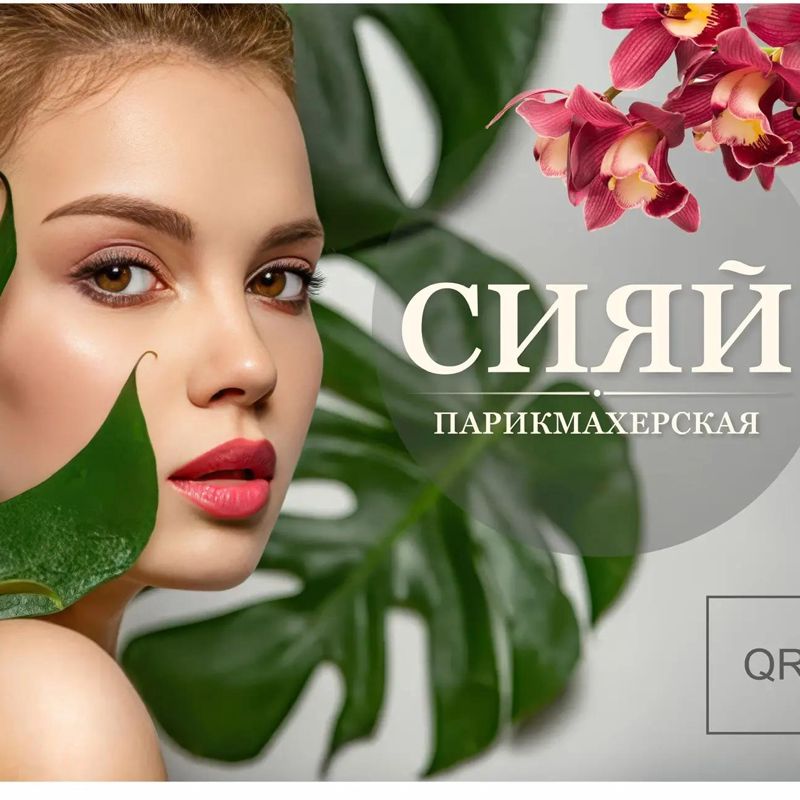 Сияй