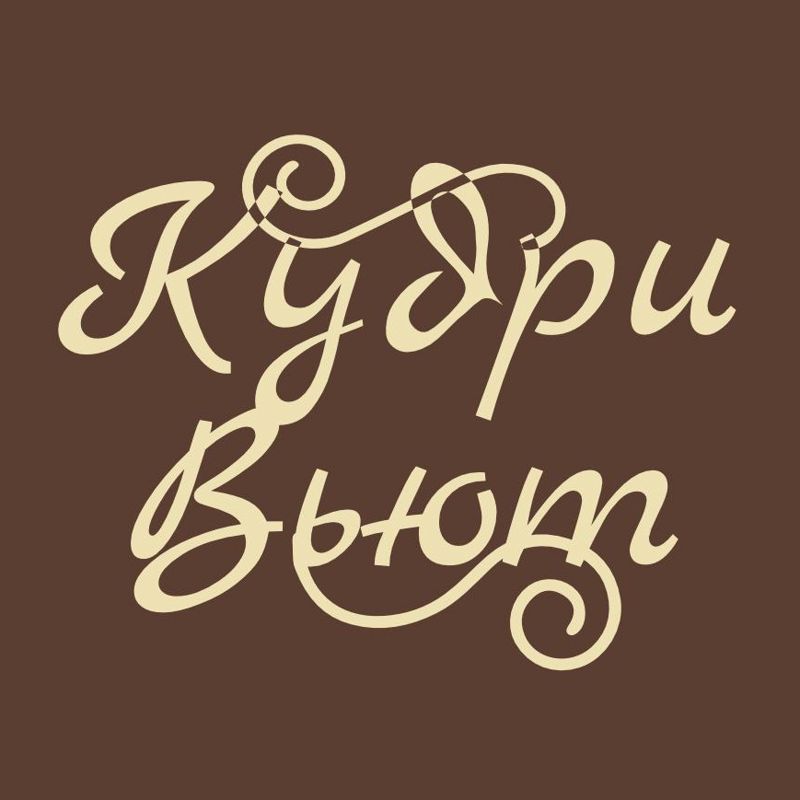 КудриВьют салон красоты