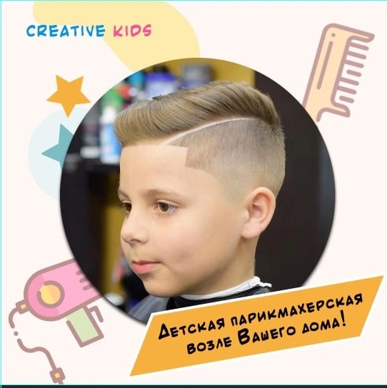 Детская парикмахерская Creative Kids