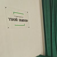 Студия "Твой Выбор" — аренда в Саратове