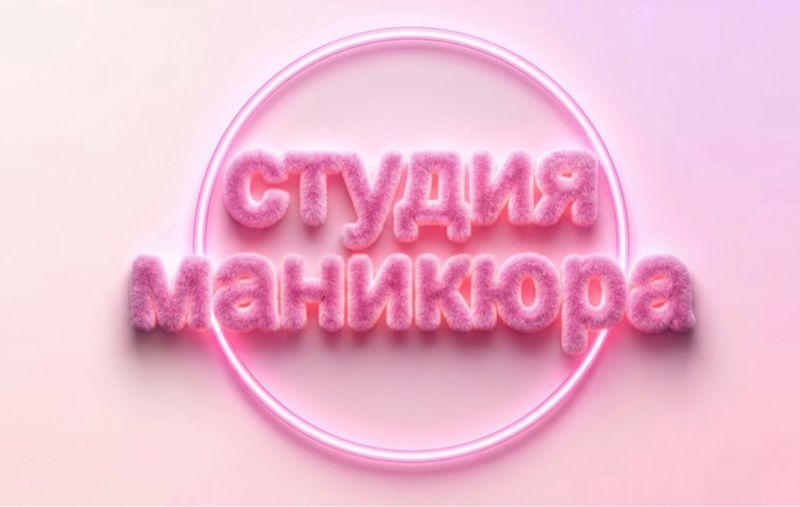 Лаборатория маникюра