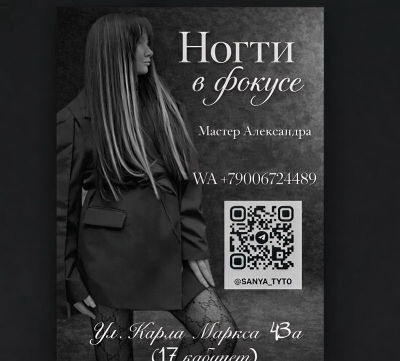 Ногти в фокусе