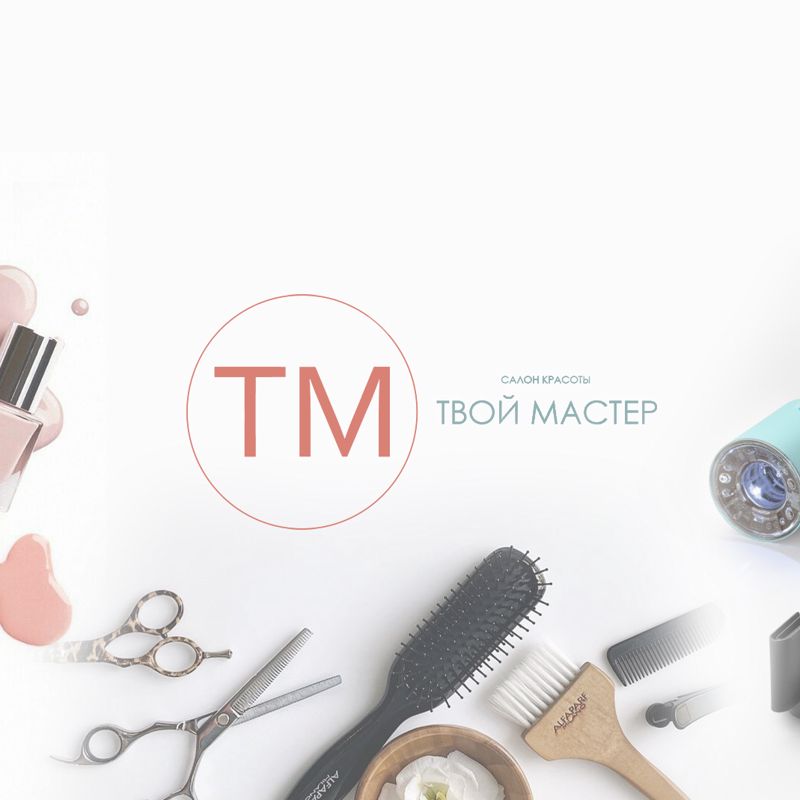Салон красоты ТМ Твой мастер