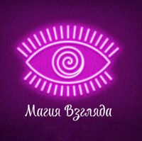 Магия взгляда — наращивание ресниц в городе Орск