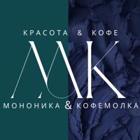 МОНОНИКА & КОФЕМОЛКА — укладка в городе Владикавказ