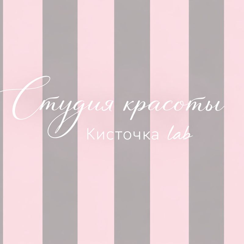 Студия красоты Кисточка лаб