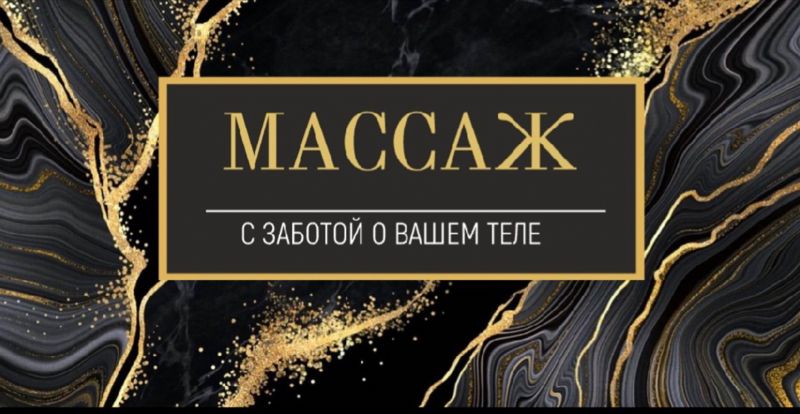 Время релакса