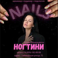 Ногтини — rf-лифтинг в Тюмени