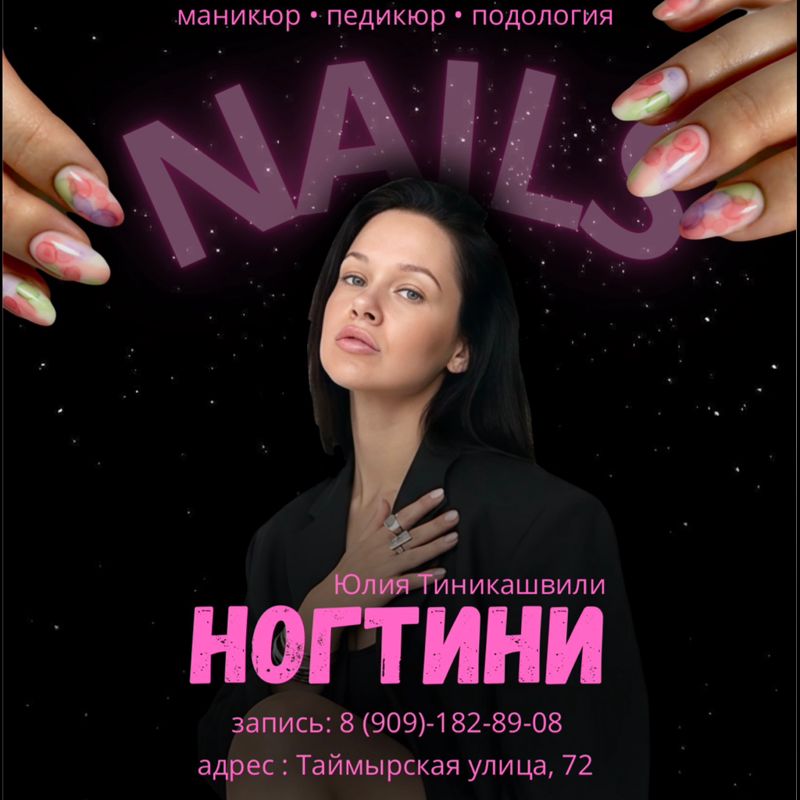 Ногтини