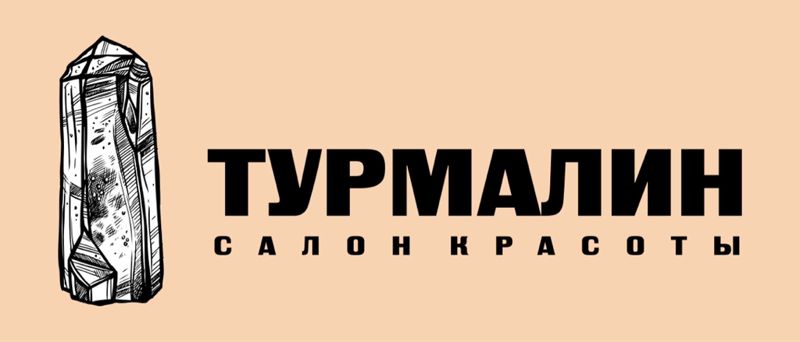 Турмалин