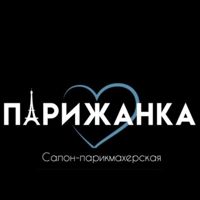 Парижанка — завивка волос в Томске